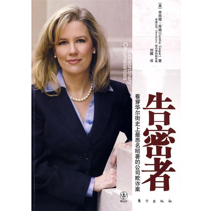 【正版书】 告密者 (美)库珀 著,刘娜 译 东方出版社