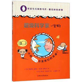 【正版书】 生物 科学家 [意]费德里克·塔蒂亚,特尔摩·皮耶瓦尼,[意]罗伯特 浙江文艺出版社