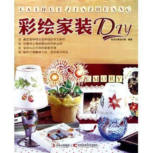 【正版书】 彩绘家装DIY 牧莎记事设计群 著 吉林科学技术出版社