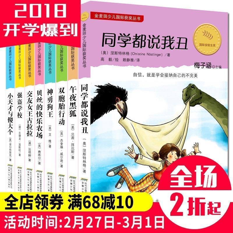 【正版书】 金麦田少儿国际获奖丛书 贝丝的快乐农场 梅子涵 安徽少年儿童出版社