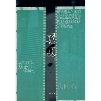 【正版书】 诱爱 妩冰 著 时代文艺出版社