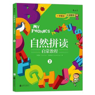 陈蒂娜 正版 自然拼读启蒙教程2 Lien 公司 Richard PHONICS 书 Chen Tina 北京联合出版 连理查德