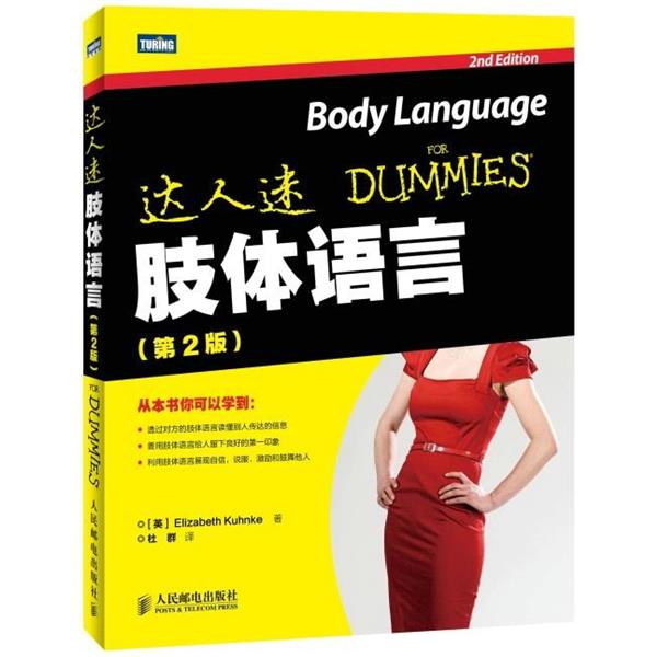 【正版书】 达人迷:肢体语言 (英) Elizabeth Kuhnke著 人民邮电出版社