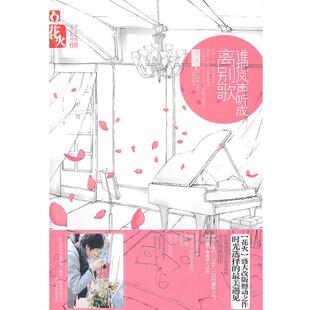 【正版书】 谁把风声听成离别歌 络络 春风文艺出版社