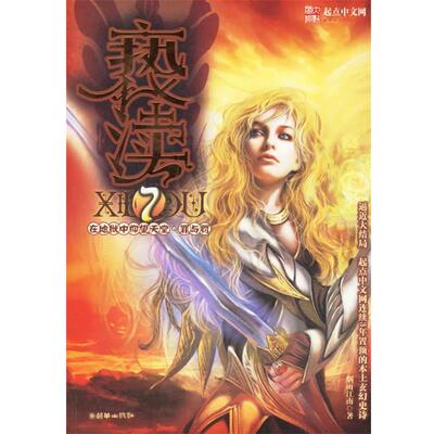 【正版书】 亵渎7 焑雨江南　著 朝华出版社