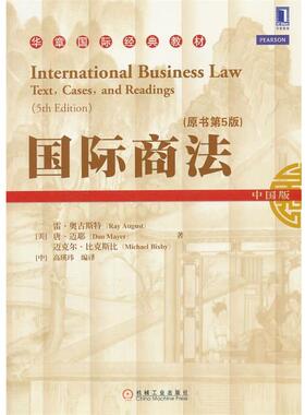 【正版书】 国际商法 Ray August, Don Mayer, Michael Bixby 机械工业出版社