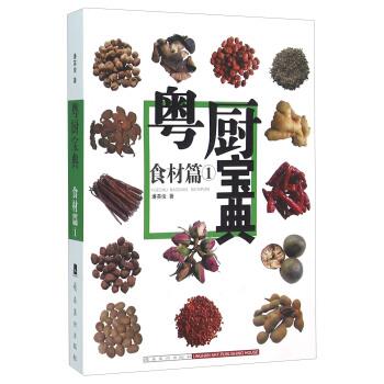 【正版书】 粤厨宝典 潘英俊 著 岭南美术出版社