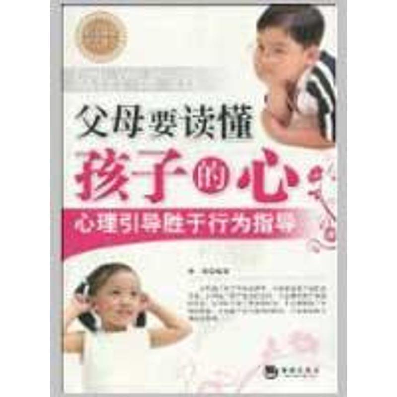 【正版书】 父母要读懂孩子的心 林染 编著 海潮出版社