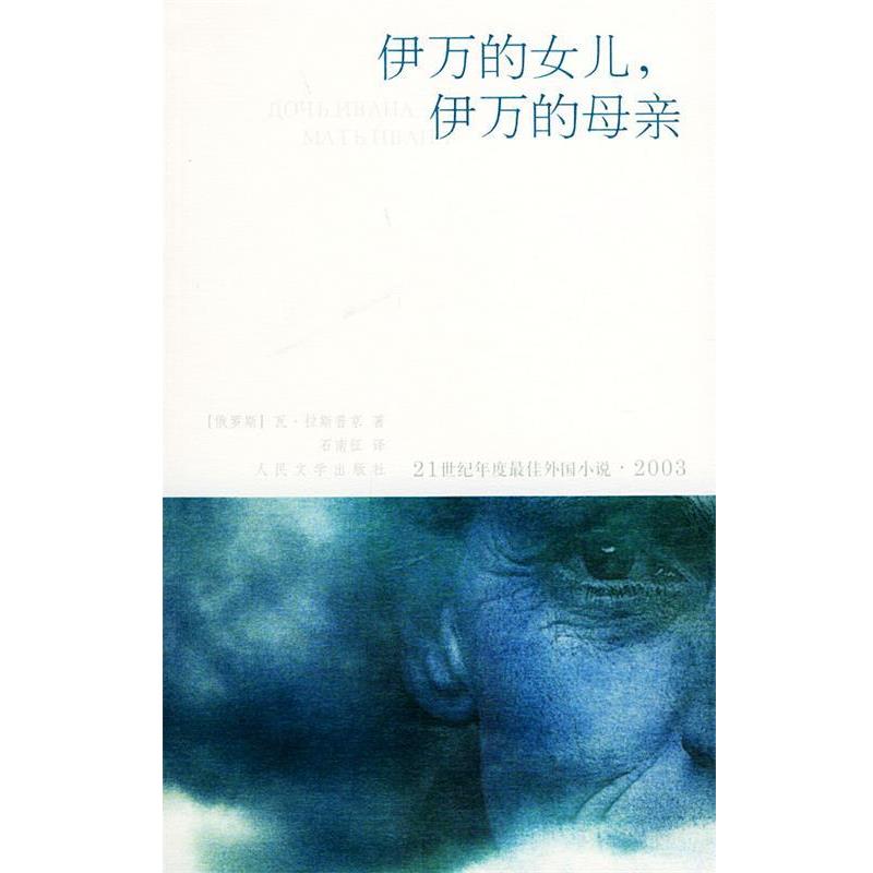 【正版书】 花雨集 (俄罗斯)拉斯 著,石南征 译 人民文学出版社