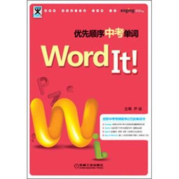 【正版书】 Word It优先顺序中考单词 尹诚 著,尹诚 编 机械工业出版社