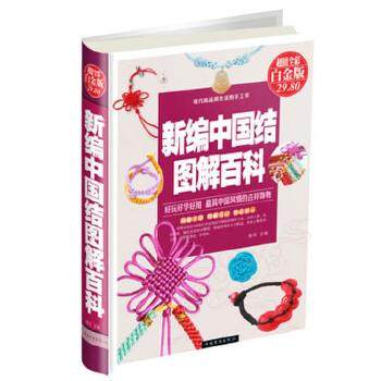 【正版书】 新编中国结图解百科 陈佳 编 中国华侨出版社