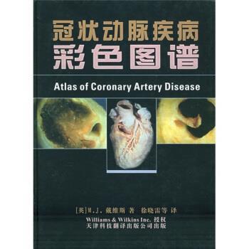 【正版书】 冠状动脉疾病彩色图谱 [英]戴维斯（DaviesM.J.）,徐晓雷 天津科技翻译出版公司