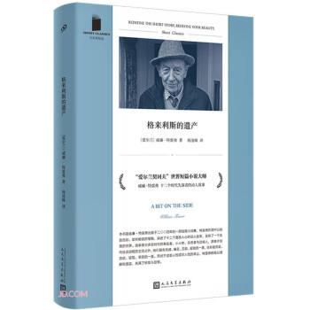 【正版书】 格来利斯的遗产 威廉·特雷弗著,杨凌峰 译 人民文学出版社