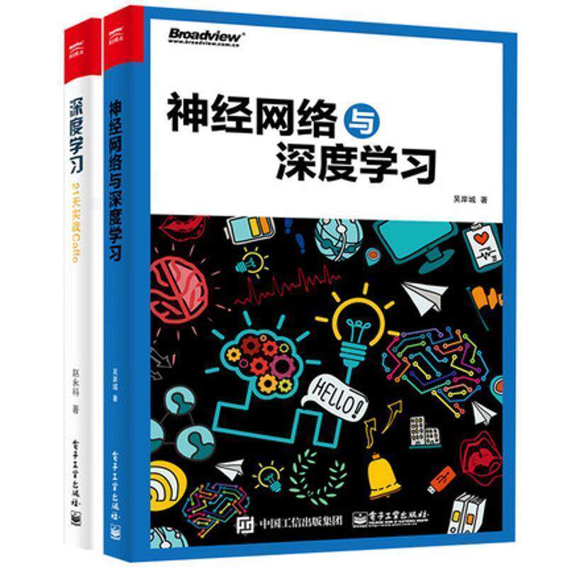 【正版书】 深度学习:21天实战Caffe 赵永科 著 电子工业出版社