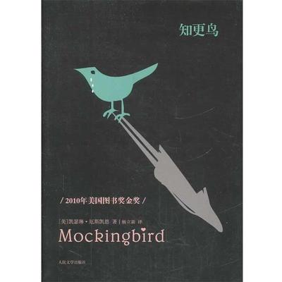 【正版书】 知更鸟 (美)厄斯凯恩 人民文学出版社