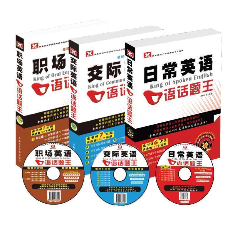 【正版书】 日常英语口语话题王 创想外语 编 中国社会出版社