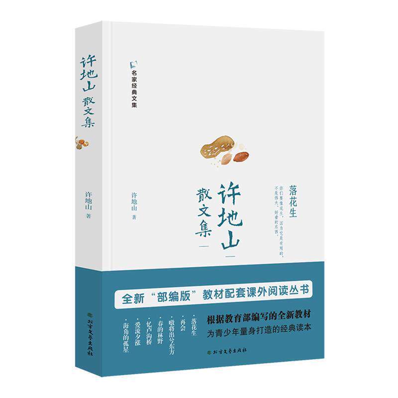 【正版书】 许地山散文集 许地山 北方文艺出版社