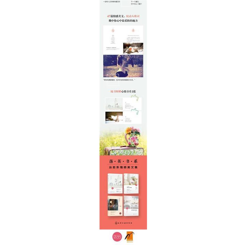 【正版书】 让我们晚一点遇见，然后一辈子 万诗语 著 化学工业出版社