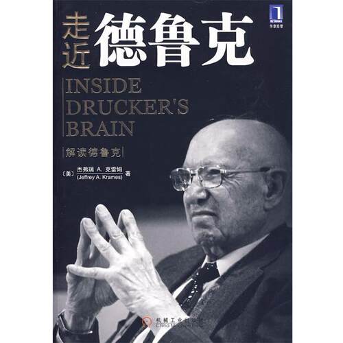 【正版书】 走近德鲁克 (美)克雷姆 著,闾佳 译 机械工业出版社
