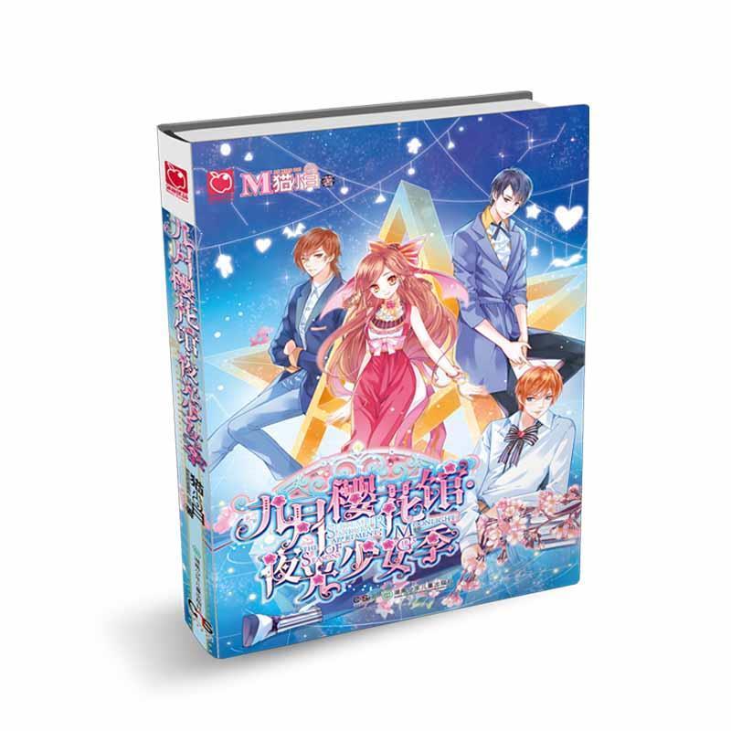 【正版书】 九月樱花馆 猫小白 天津人民出版社