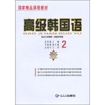 【正版书】 韩国语2 沈贤淑 编 黑龙江朝鲜民族出版社