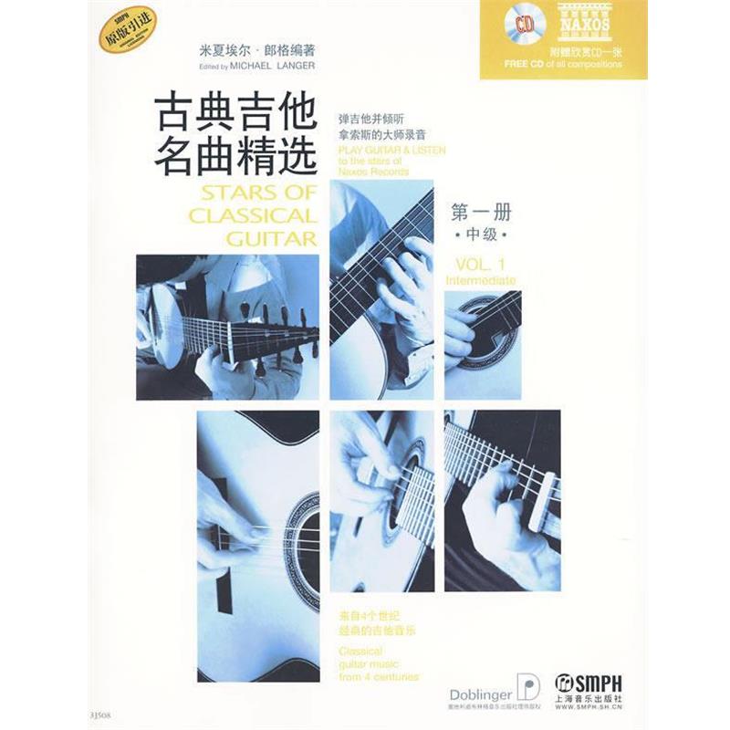 【正版书】 古典吉他名曲精选:册 米夏埃尔·朗格　编 上海音乐出版社