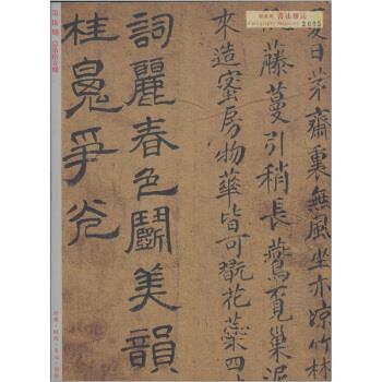 【正版书】 书法杂志 王镛 河北教育出版社