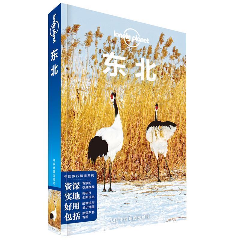 【正版书】 东北-LP孤独星球Lonely planet旅行指南 澳大利亚Lonely,Planet公司 著 中国地图出版社