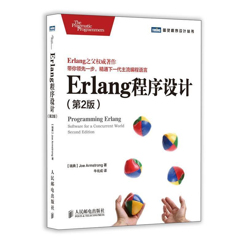 【正版书】 Erlang程序设计 [瑞典]Joe Armstrong　著,牛化成　译 人民邮电出版社