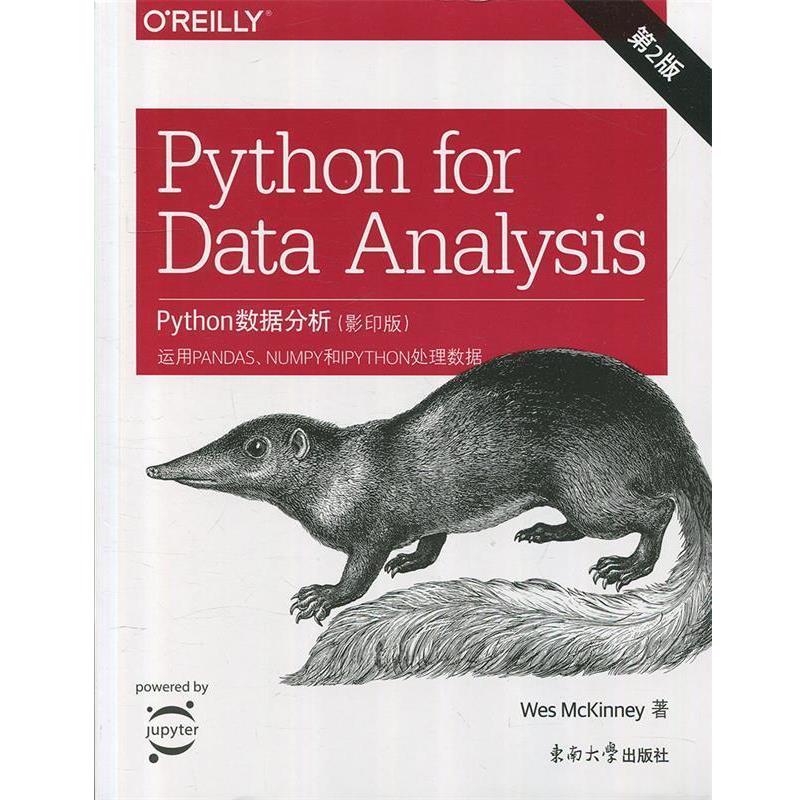 【正版书】 Python数据分析 第2版 WesMcKinney 东南大学出版社