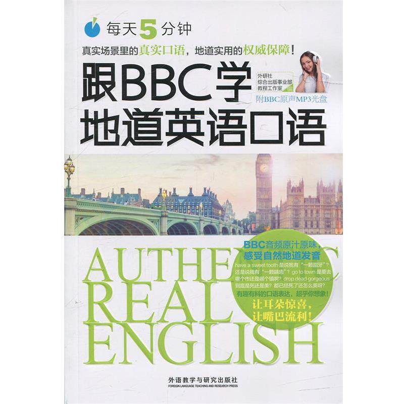 【正版书】 每天5分钟.跟BBC学地道英语口语 外研社综合出版事业部教程工作室 著 外语教学与研究出版社