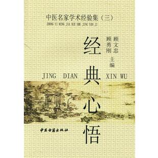 【正版书】 脏腑机能调整按摩法 王英华　编著 中医古籍出版社