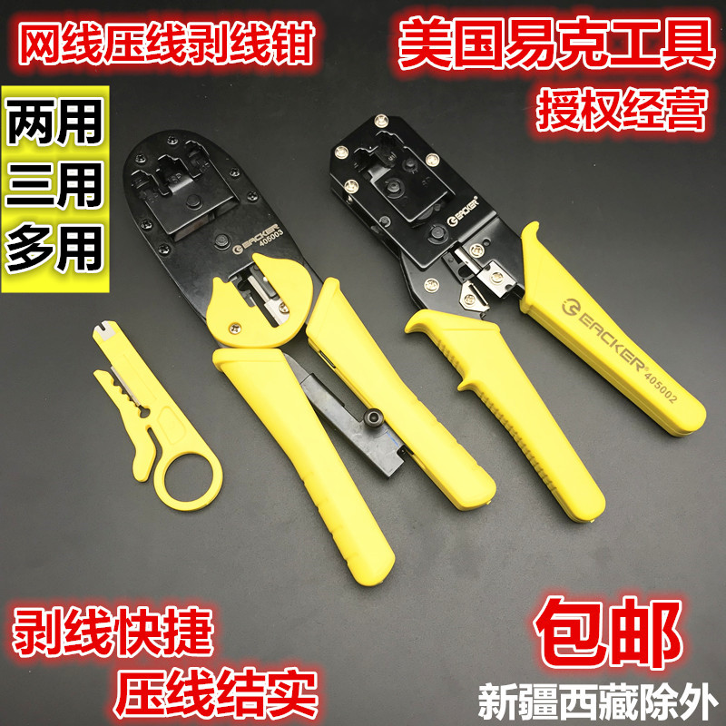 美国易克工具网络钳三用两用网线钳压线钳电话网线W水晶头剥线钳