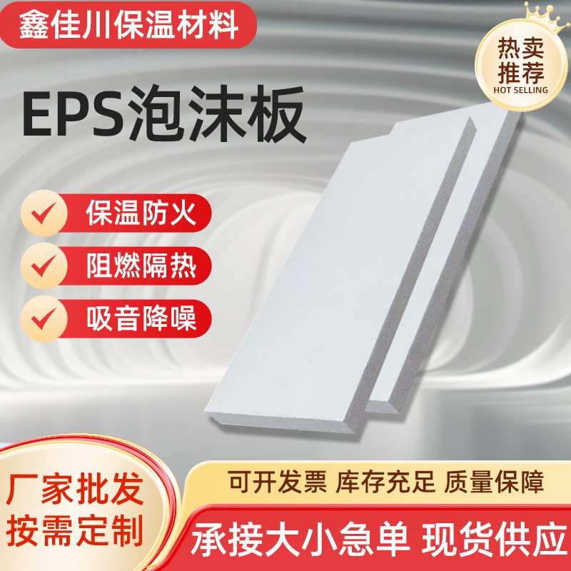 eps泡沫板10公分厚高密度雕刻保温板隔音吊顶建筑材料保温用