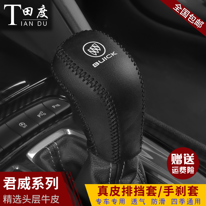 别克新君威档位套威朗真皮档杆套新凯越专用档把套内饰.改装排挡