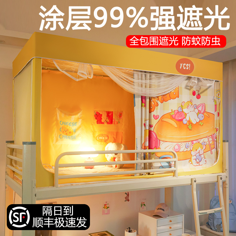 蚊帐学生宿舍专h用强遮光布床帘一体式上下铺通用大学寝室2023新