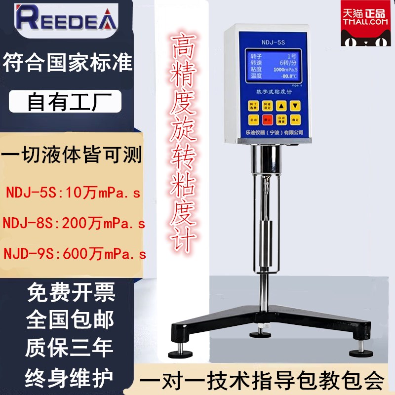 NDJ-1指针 数显旋转粘度计NDJ-5SE/8S/9S高精度油漆粘度测试仪涂