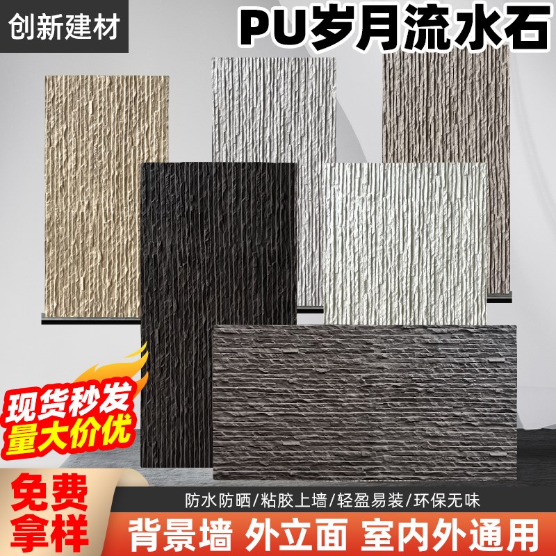pu石皮文化石岁月l流水石水幕墙pu仿石材饰面板背景墙外墙砖文化