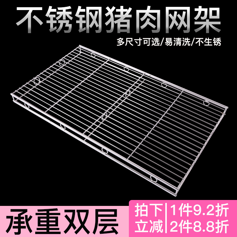 不锈钢猪肉架g子摆肉架烘培冰柜卖猪肉网架专用篦子加高放垫网片