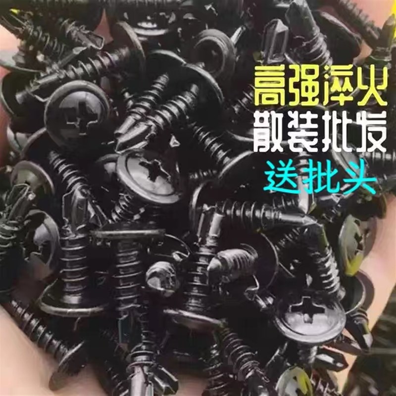 1-50斤国标黑色钻尾丝十字大扁头自攻自钻燕Q尾钉大圆头华司螺丝