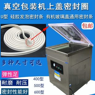 真空包装 真空机透明盖密封圈 真空机配件 机密封条 硅胶条 包邮
