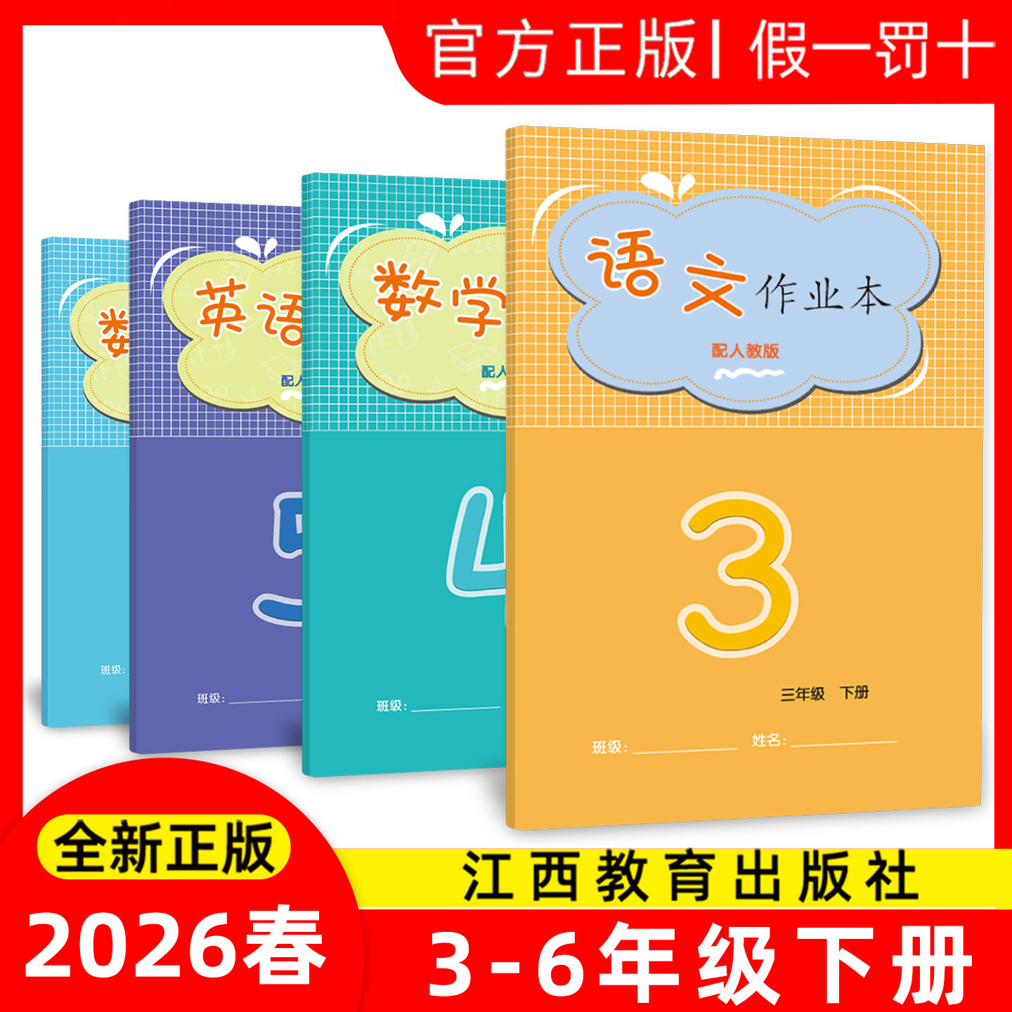 新版2026江西省语文数学英语作业本小练三四五六年级下册人教版北师外研小学课本书同步练习册课堂作业学校统一同款江西教育出版社