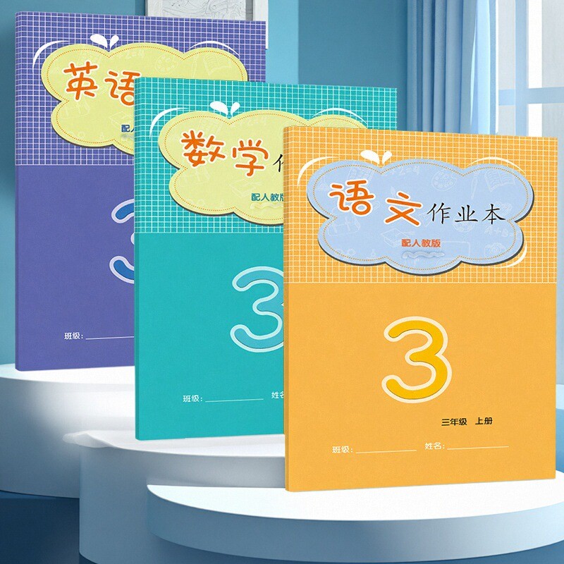 江西省学校统一发的作业本