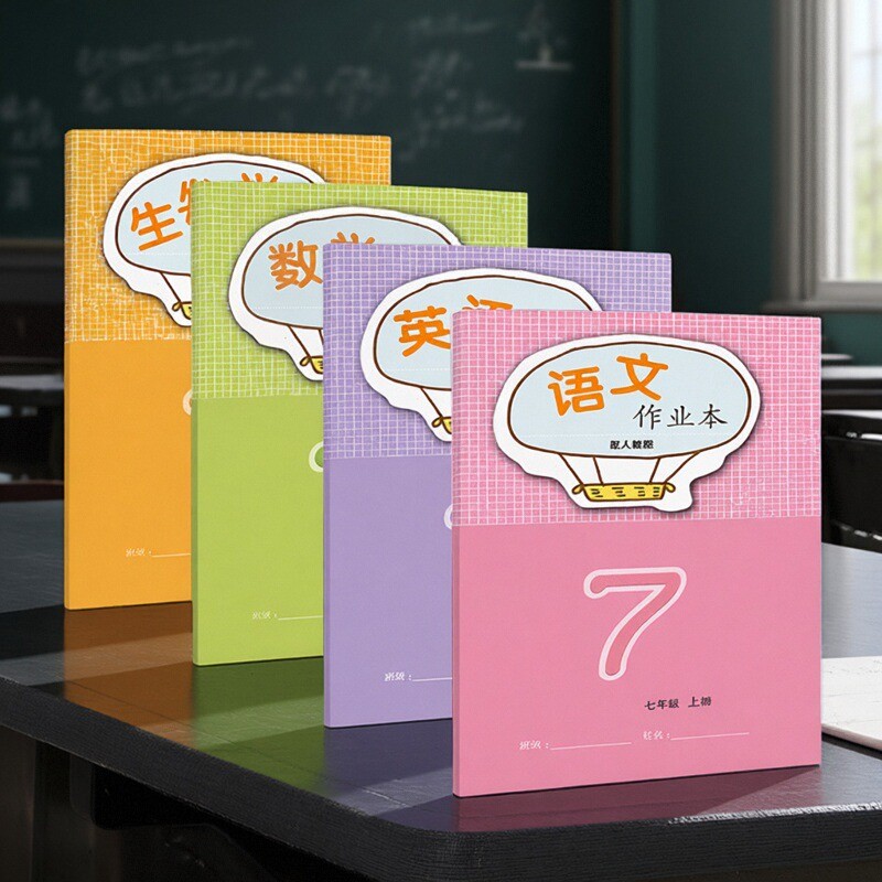 2025初中学校同款作业本版本任选