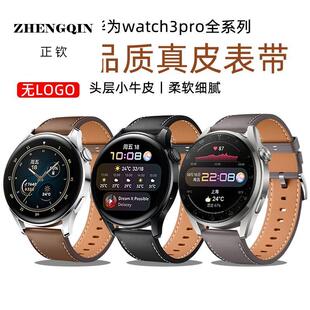 适用华为watch3表带watch3pro手表new男款时尚真皮系列EasyFit智