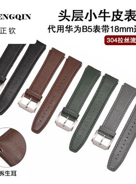 正钦适用B5真皮开关生耳手表带18mm通用 高档头层小牛皮表带