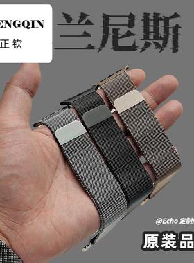 Echo｜适用AppleWatch s10 S9S8S7SE3代高品质iwatch米兰尼斯表带