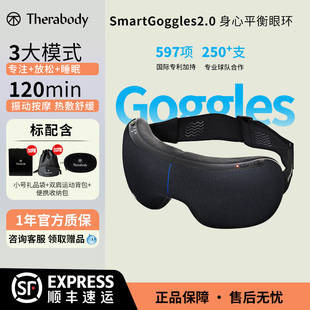 THERABODY赛锐博SmartGoggles 2.0沉浸式身心平衡眼环按摩全遮光