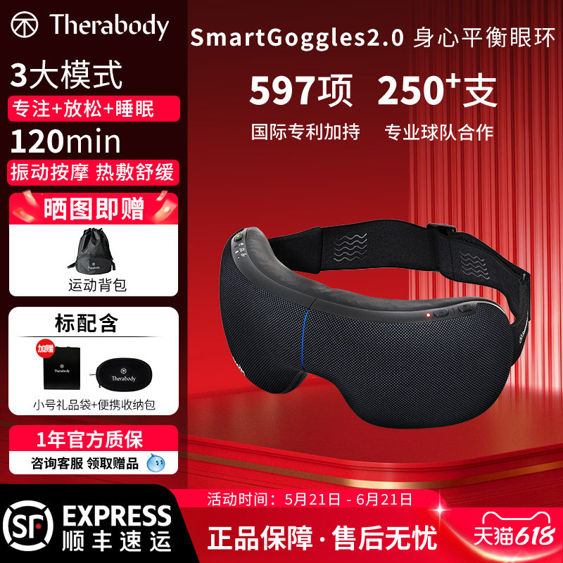 THERABODY赛锐博SmartGoggles 2.0沉浸式身心平衡眼环按摩全遮光