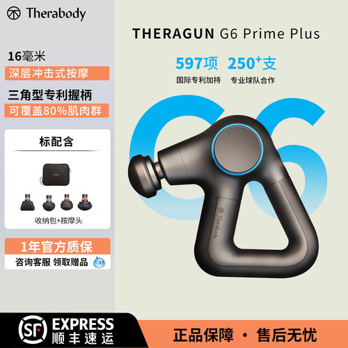 Therabody Theragun G6 Prime Plus筋膜枪专业级按摩缓解肌肉酸痛